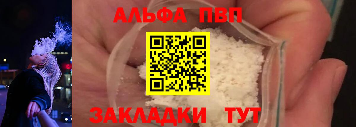 A-PVP мука  Вход с VPN  Alpha PVP VHQ  Старая Купавна 