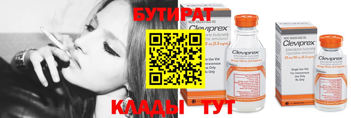 БУТИРАТ 1.4BDO Старая Купавна