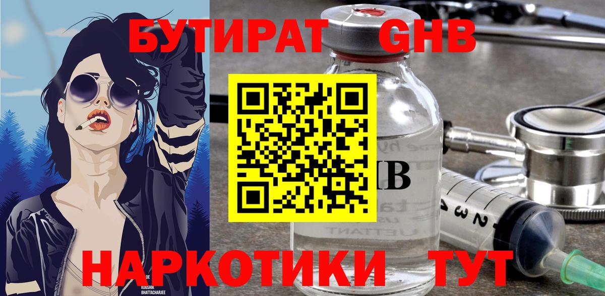 Старая Купавна  БУТИРАТ 1.4BDO  БУТИРАТ  Вход с VPN 