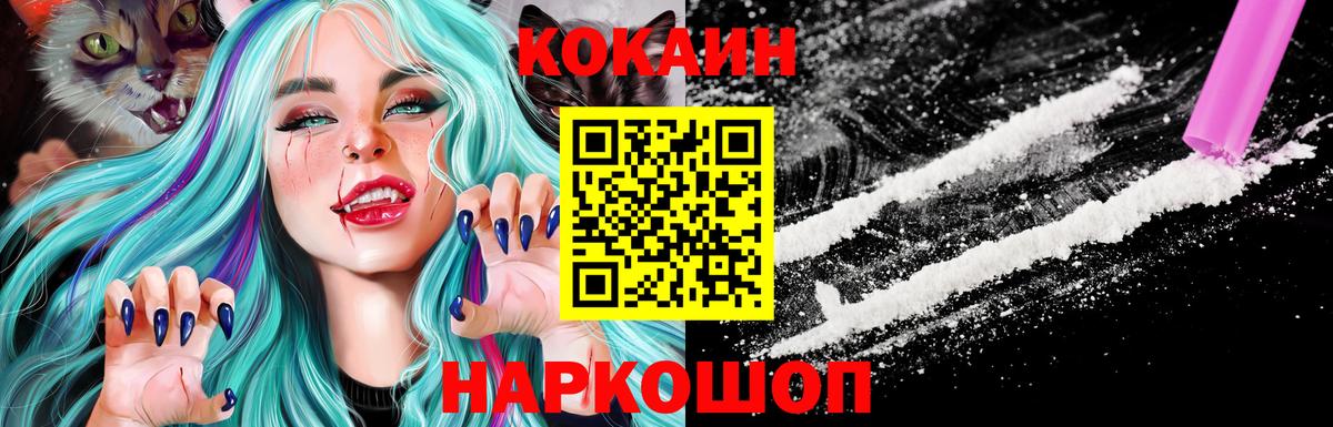 Кокаин 97% Старая Купавна