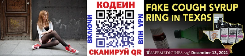 кракен ONION  Старая Купавна  Codein напиток Lean (лин) 