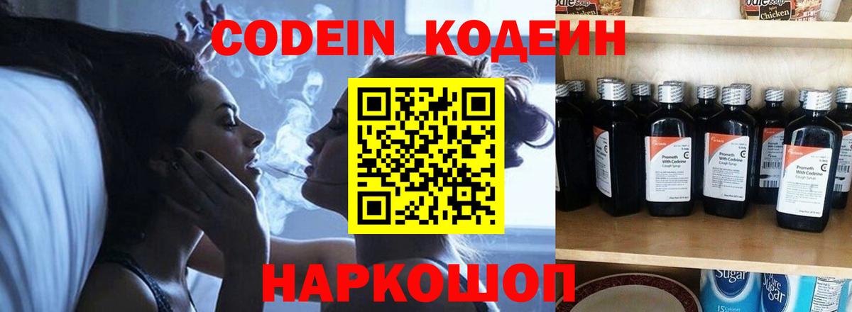 Codein напиток Lean (лин)  Codein напиток Lean (лин)  Вход с VPN  Старая Купавна 