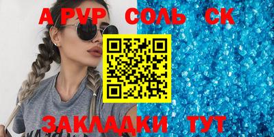 соль курить ск Комсомольск-на-Амуре