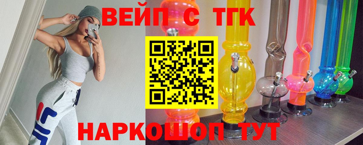 Дистиллят ТГК вейп Старая Купавна